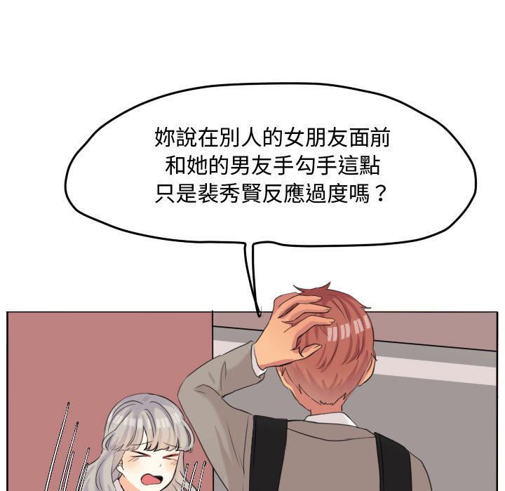 《超酷的恋爱》漫画最新章节第48话 48_我做错了吗免费下拉式在线观看章节第【79】张图片