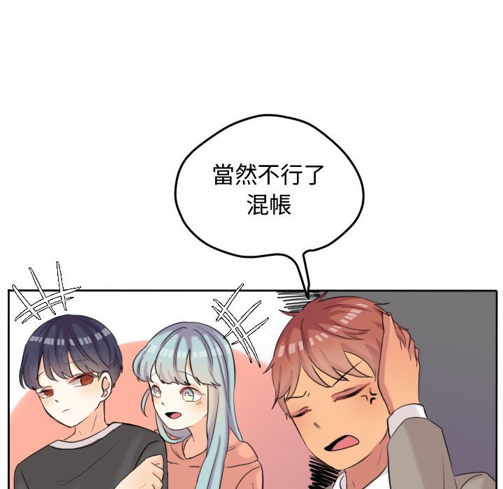 《超酷的恋爱》漫画最新章节第48话 48_我做错了吗免费下拉式在线观看章节第【77】张图片