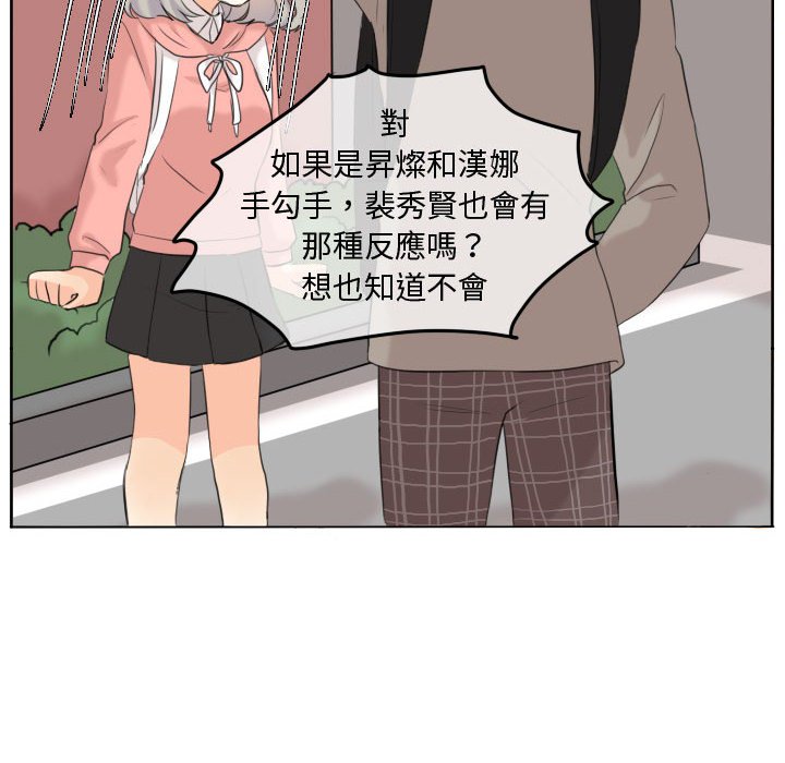 《超酷的恋爱》漫画最新章节第48话 48_我做错了吗免费下拉式在线观看章节第【78】张图片