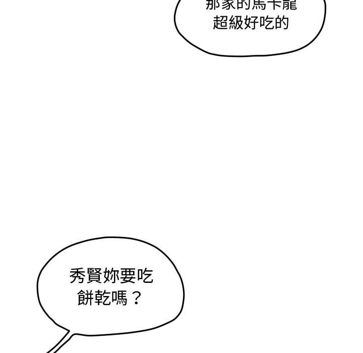 《超酷的恋爱》漫画最新章节第49话 49_在意免费下拉式在线观看章节第【74】张图片