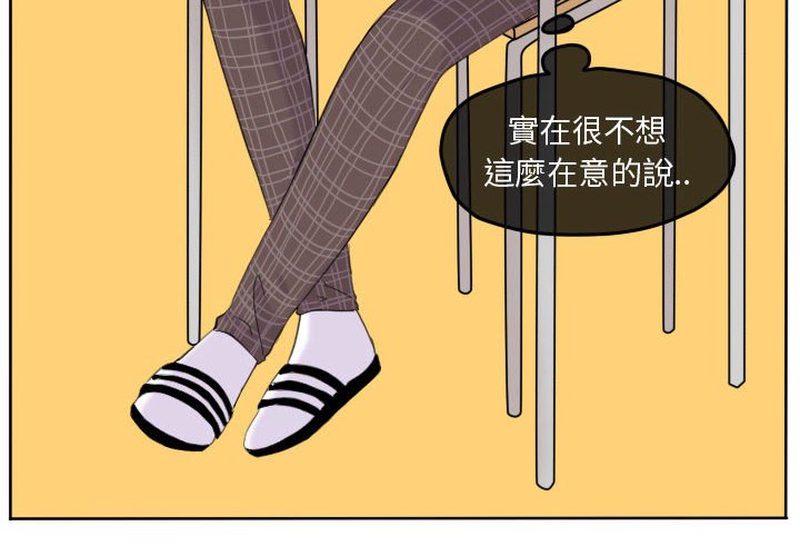 《超酷的恋爱》漫画最新章节第49话 49_在意免费下拉式在线观看章节第【77】张图片