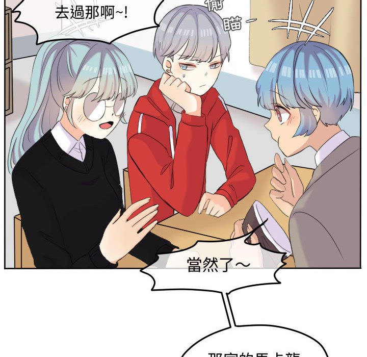 《超酷的恋爱》漫画最新章节第49话 49_在意免费下拉式在线观看章节第【75】张图片