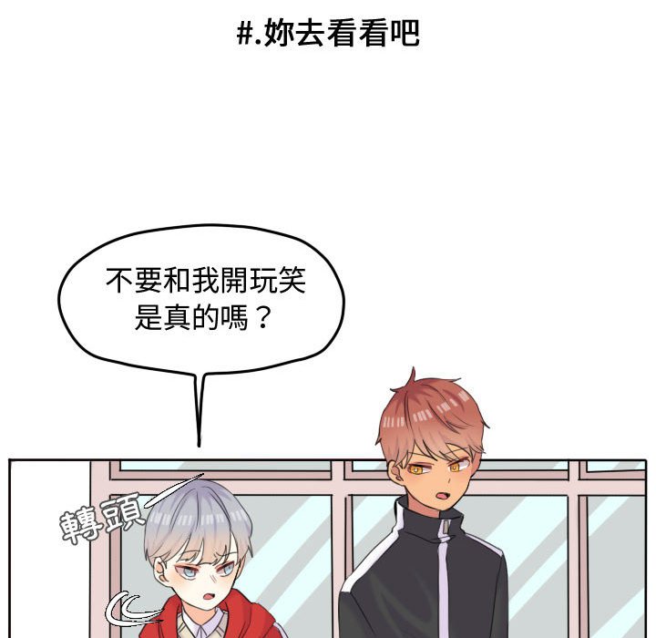 《超酷的恋爱》漫画最新章节第49话 49_在意免费下拉式在线观看章节第【30】张图片