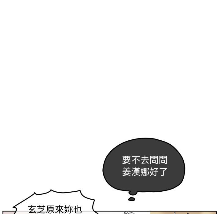 《超酷的恋爱》漫画最新章节第49话 49_在意免费下拉式在线观看章节第【76】张图片