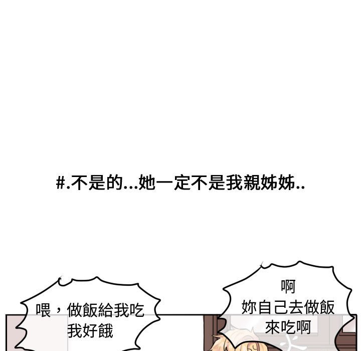 《超酷的恋爱》漫画最新章节第54话 54_亲姐姐免费下拉式在线观看章节第【20】张图片