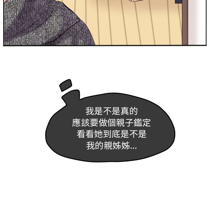 《超酷的恋爱》漫画最新章节第54话 54_亲姐姐免费下拉式在线观看章节第【12】张图片