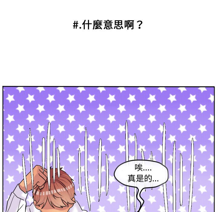 《超酷的恋爱》漫画最新章节第57话 57_为什么偏偏是免费下拉式在线观看章节第【66】张图片