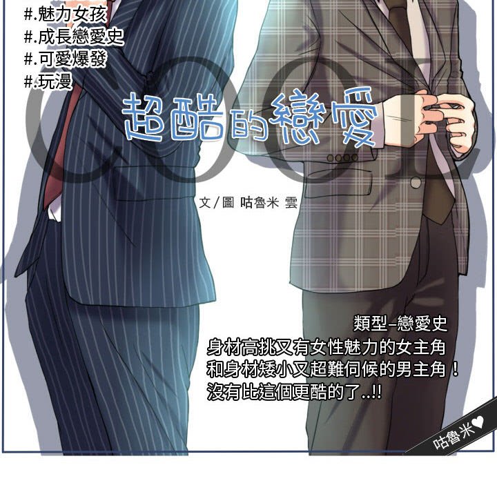 《超酷的恋爱》漫画最新章节第57话 57_为什么偏偏是免费下拉式在线观看章节第【69】张图片