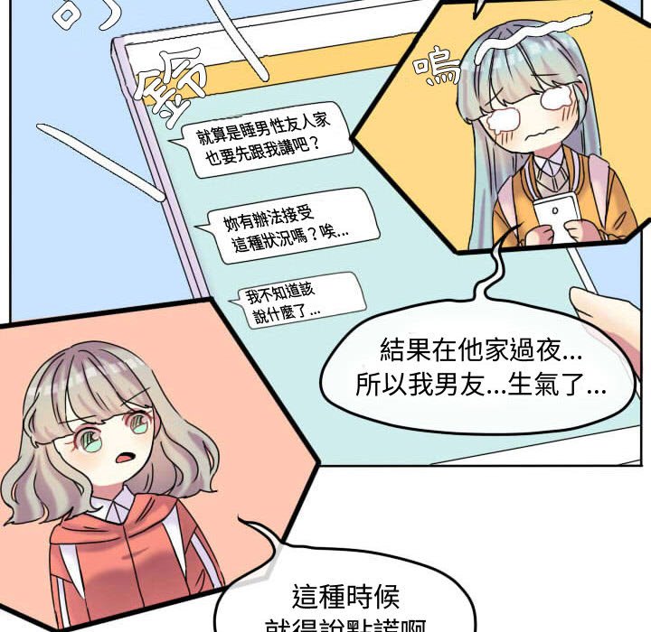 《超酷的恋爱》漫画最新章节第60话 60_这么突然免费下拉式在线观看章节第【66】张图片