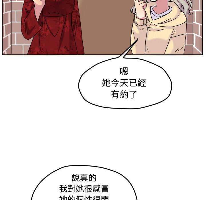 《超酷的恋爱》漫画最新章节第68话 68_这里是我家还是你家免费下拉式在线观看章节第【47】张图片