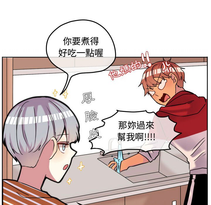 《超酷的恋爱》漫画最新章节第68话 68_这里是我家还是你家免费下拉式在线观看章节第【56】张图片