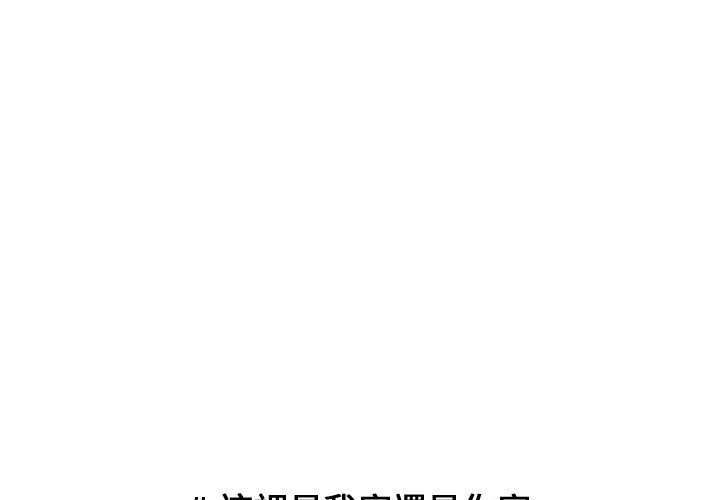 《超酷的恋爱》漫画最新章节第68话 68_这里是我家还是你家免费下拉式在线观看章节第【83】张图片