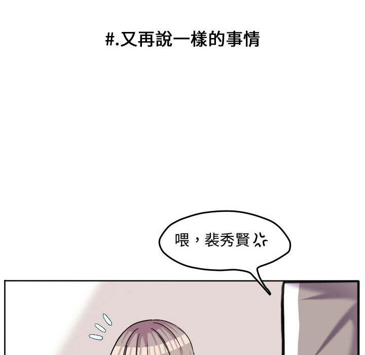 《超酷的恋爱》漫画最新章节第68话 68_这里是我家还是你家免费下拉式在线观看章节第【39】张图片