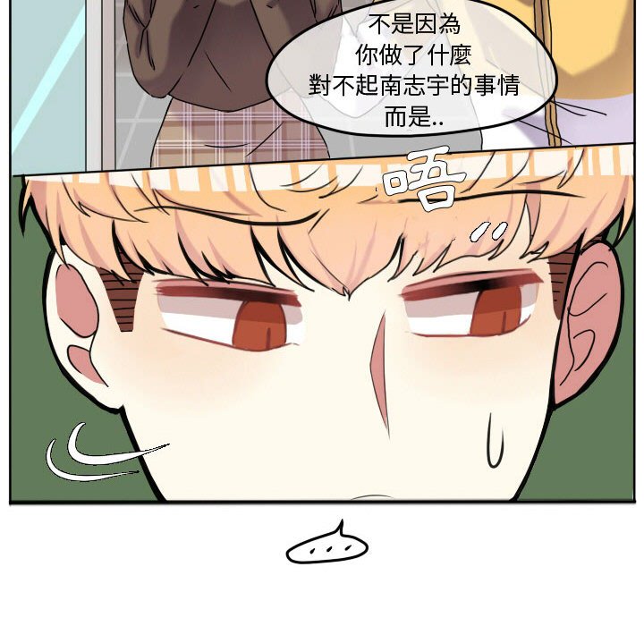 《超酷的恋爱》漫画最新章节第69话 69_生气免费下拉式在线观看章节第【45】张图片