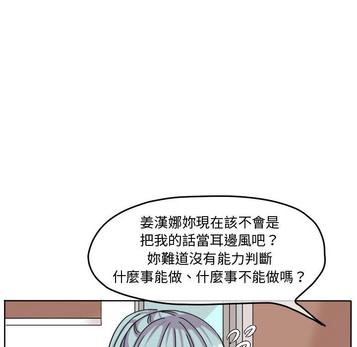 《超酷的恋爱》漫画最新章节第69话 69_生气免费下拉式在线观看章节第【16】张图片