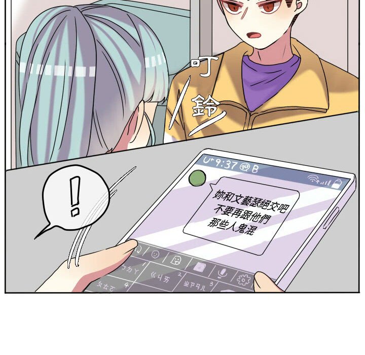 《超酷的恋爱》漫画最新章节第69话 69_生气免费下拉式在线观看章节第【13】张图片