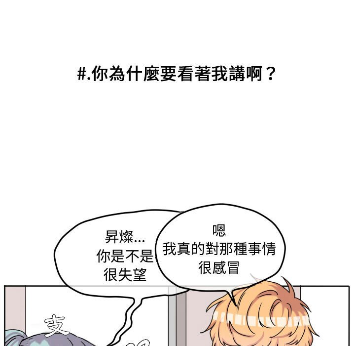 《超酷的恋爱》漫画最新章节第69话 69_生气免费下拉式在线观看章节第【18】张图片