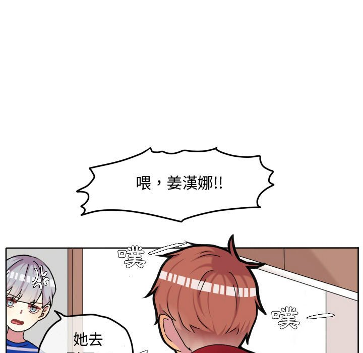 《超酷的恋爱》漫画最新章节第69话 69_生气免费下拉式在线观看章节第【78】张图片