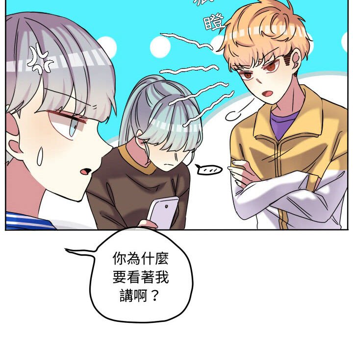 《超酷的恋爱》漫画最新章节第69话 69_生气免费下拉式在线观看章节第【11】张图片