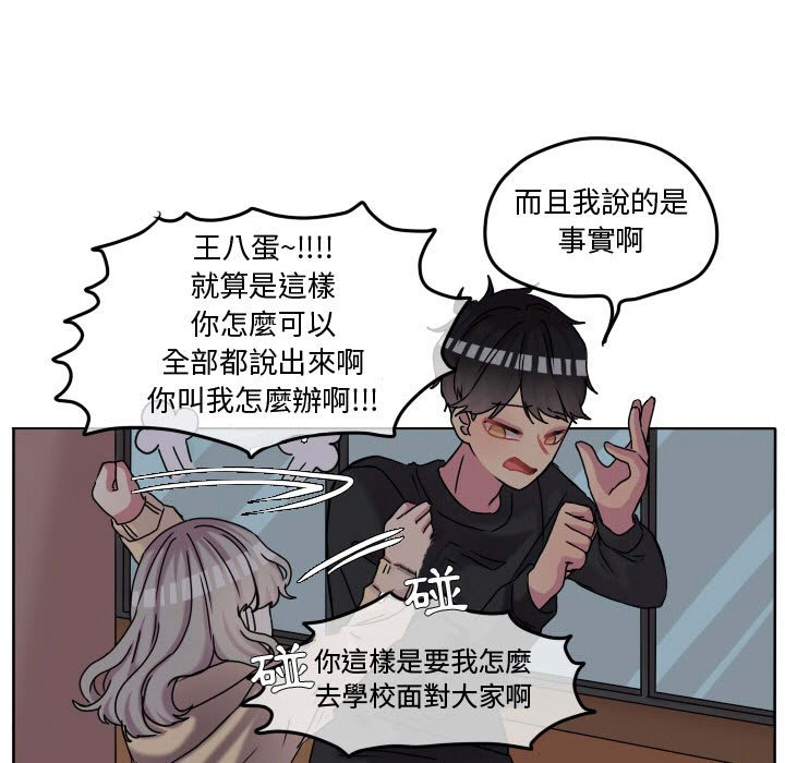 《超酷的恋爱》漫画最新章节第69话 69_生气免费下拉式在线观看章节第【4】张图片