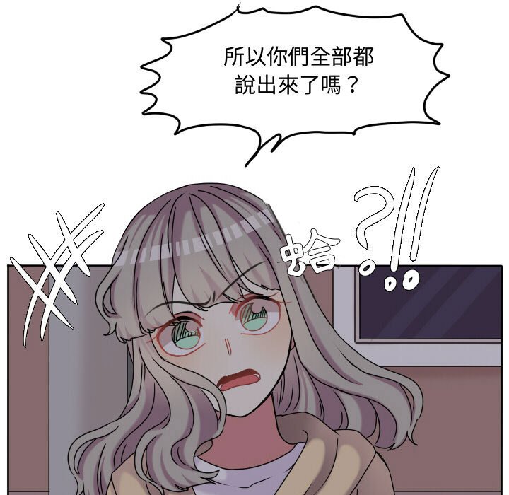 《超酷的恋爱》漫画最新章节第69话 69_生气免费下拉式在线观看章节第【8】张图片