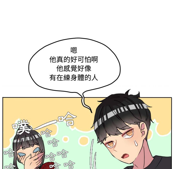 《超酷的恋爱》漫画最新章节第69话 69_生气免费下拉式在线观看章节第【6】张图片