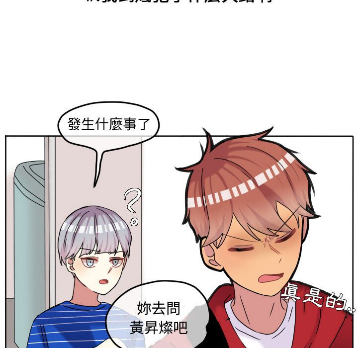 《超酷的恋爱》漫画最新章节第69话 69_生气免费下拉式在线观看章节第【52】张图片