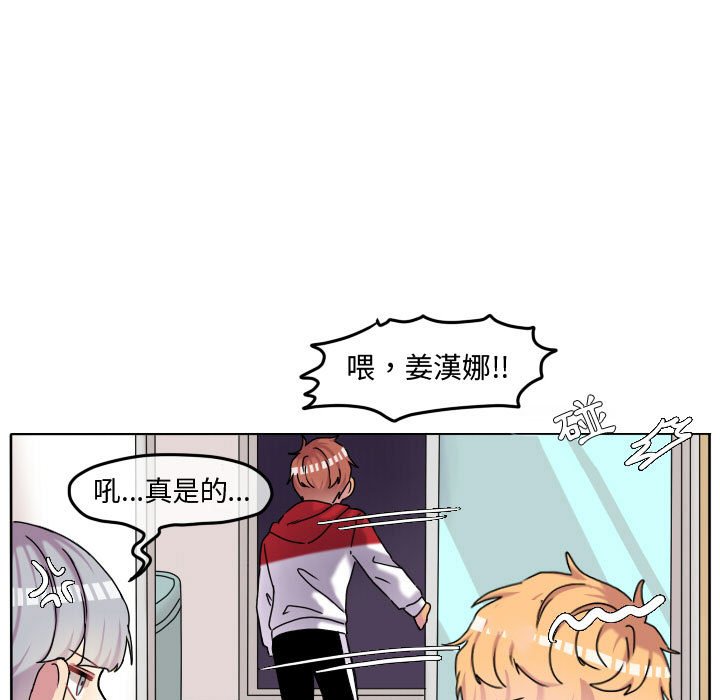 《超酷的恋爱》漫画最新章节第69话 69_生气免费下拉式在线观看章节第【76】张图片