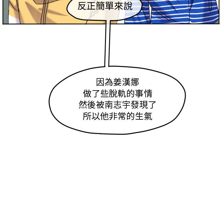 《超酷的恋爱》漫画最新章节第69话 69_生气免费下拉式在线观看章节第【35】张图片