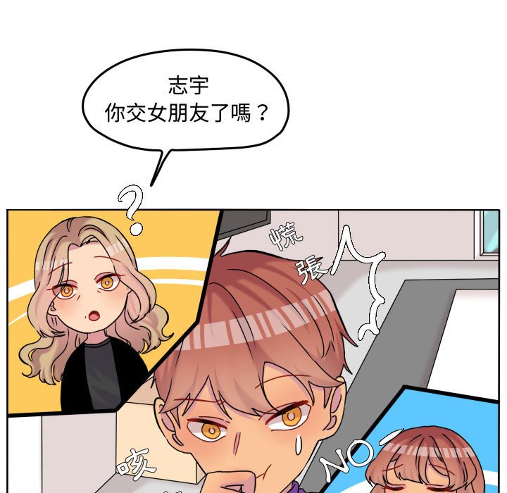 《超酷的恋爱》漫画最新章节第72话 72_女生朋友免费下拉式在线观看章节第【76】张图片