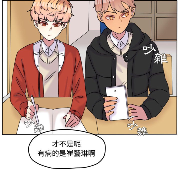 《超酷的恋爱》漫画最新章节第74话 74_打冷颤免费下拉式在线观看章节第【17】张图片