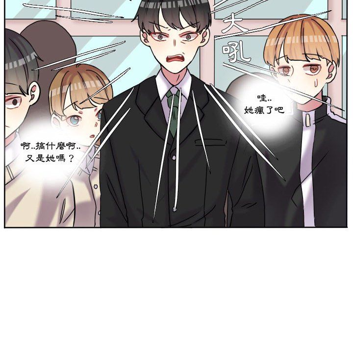 《超酷的恋爱》漫画最新章节第74话 74_打冷颤免费下拉式在线观看章节第【76】张图片