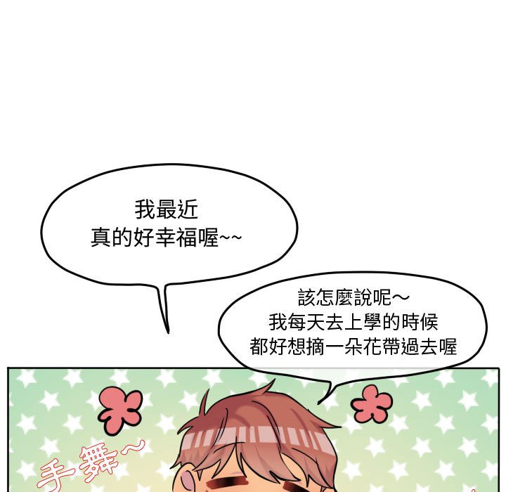 《超酷的恋爱》漫画最新章节第75话 75_我有做什么吗免费下拉式在线观看章节第【45】张图片