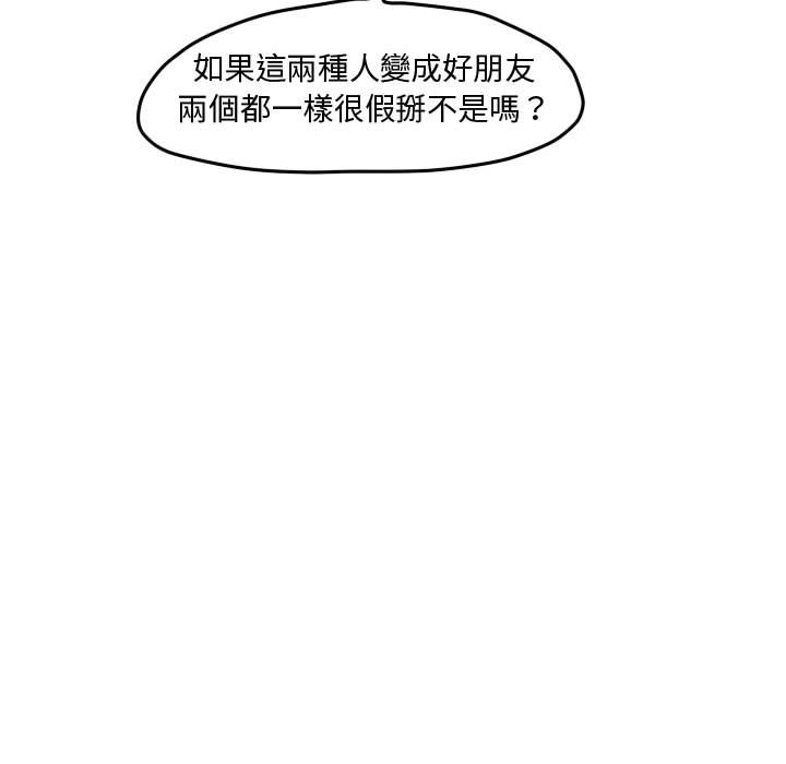 《超酷的恋爱》漫画最新章节第75话 75_我有做什么吗免费下拉式在线观看章节第【30】张图片