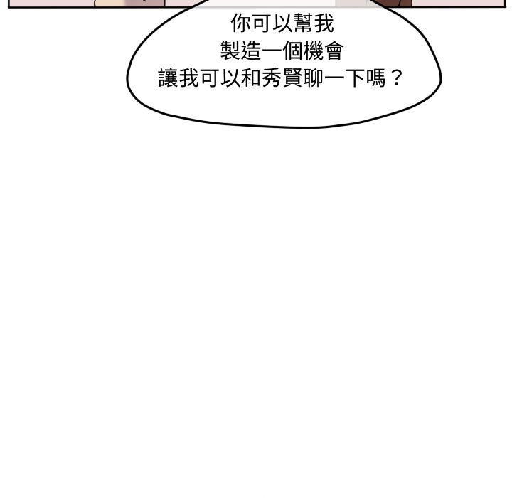 《超酷的恋爱》漫画最新章节第75话 75_我有做什么吗免费下拉式在线观看章节第【3】张图片