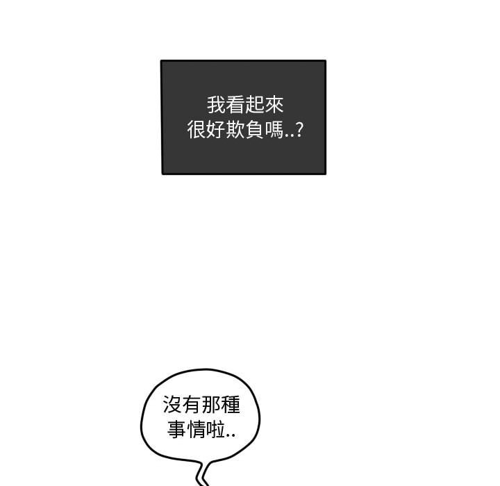 《超酷的恋爱》漫画最新章节第75话 75_我有做什么吗免费下拉式在线观看章节第【72】张图片