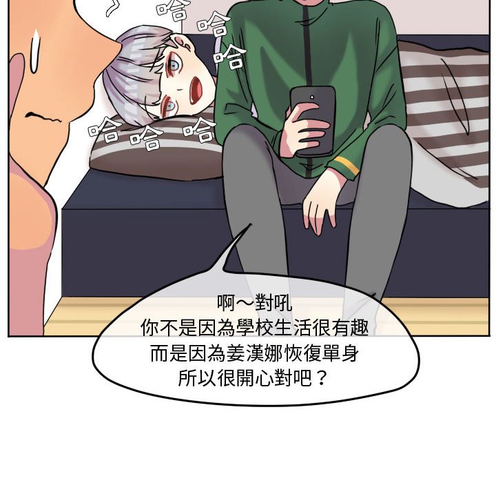 《超酷的恋爱》漫画最新章节第75话 75_我有做什么吗免费下拉式在线观看章节第【42】张图片