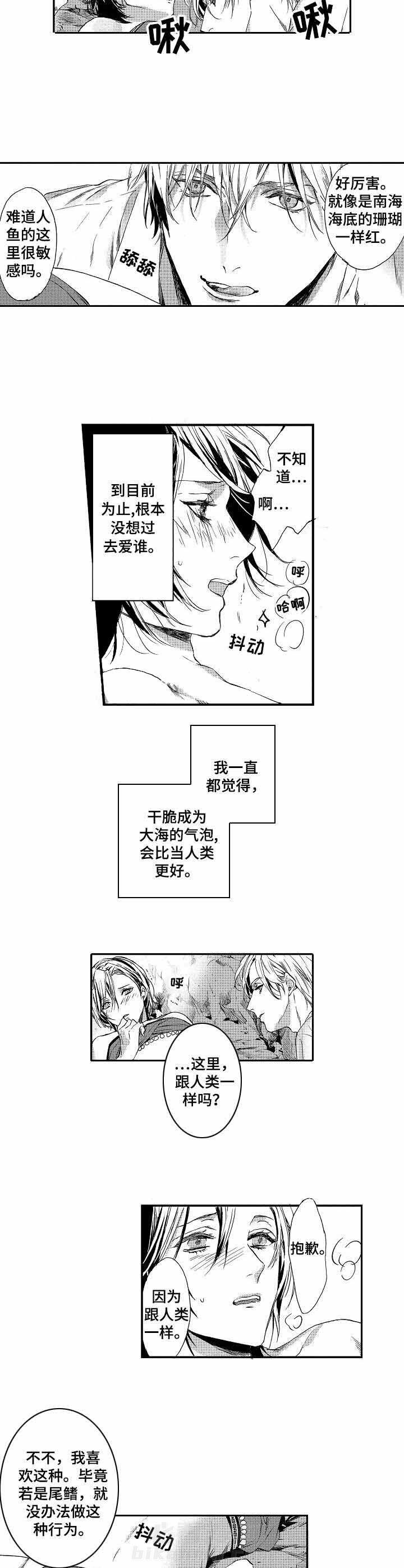 《人鱼之约》漫画最新章节第8话 8_相爱免费下拉式在线观看章节第【8】张图片