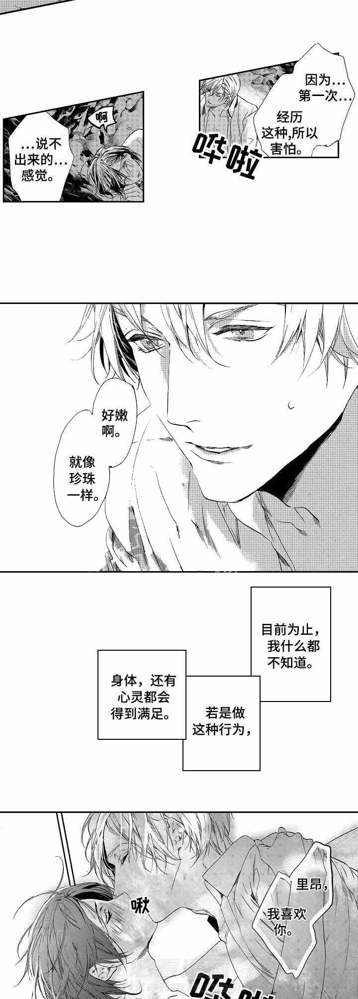 《人鱼之约》漫画最新章节第8话 8_相爱免费下拉式在线观看章节第【6】张图片