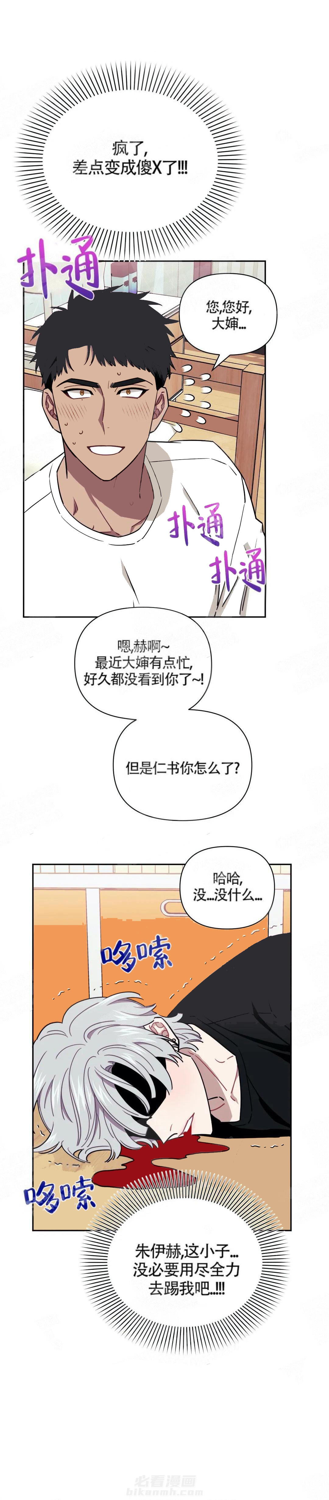 《假定关系》漫画最新章节第3话 3_必须停下免费下拉式在线观看章节第【6】张图片