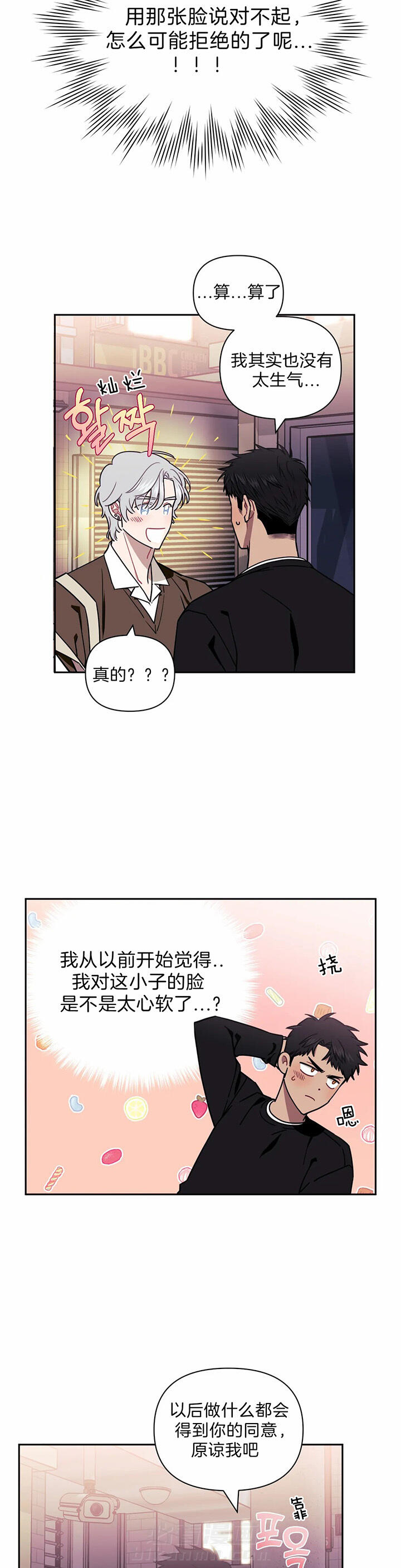 《假定关系》漫画最新章节第16话 道歉免费下拉式在线观看章节第【8】张图片