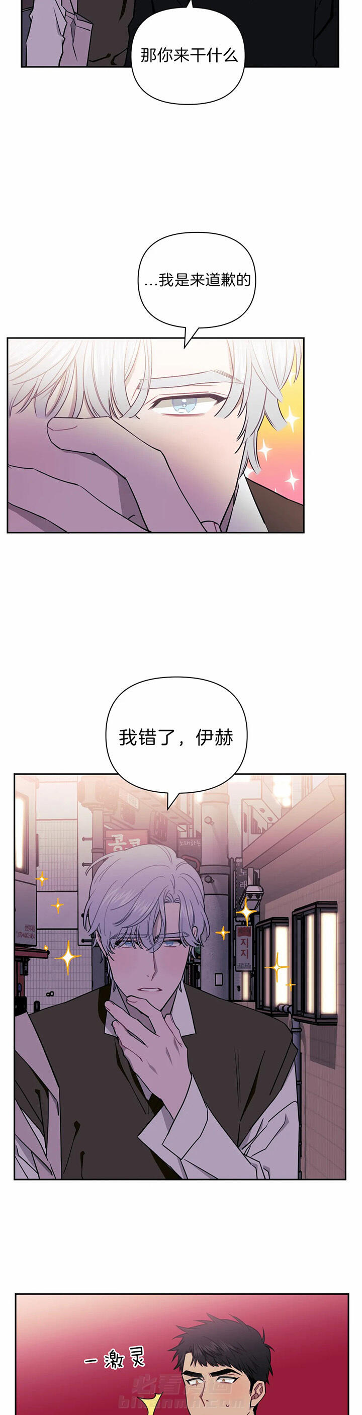 《假定关系》漫画最新章节第16话 道歉免费下拉式在线观看章节第【10】张图片