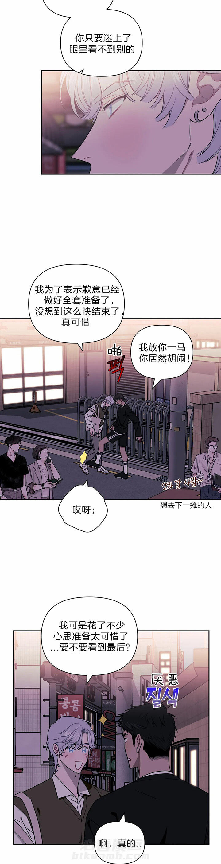 《假定关系》漫画最新章节第16话 道歉免费下拉式在线观看章节第【6】张图片