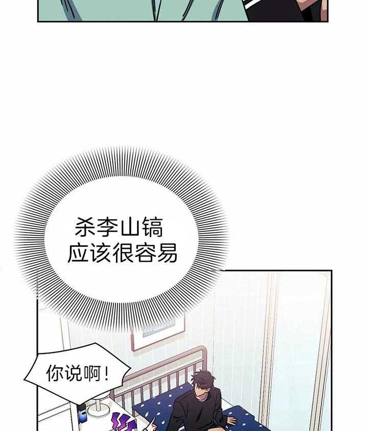 《假定关系》漫画最新章节第24话 灭口可能性免费下拉式在线观看章节第【2】张图片