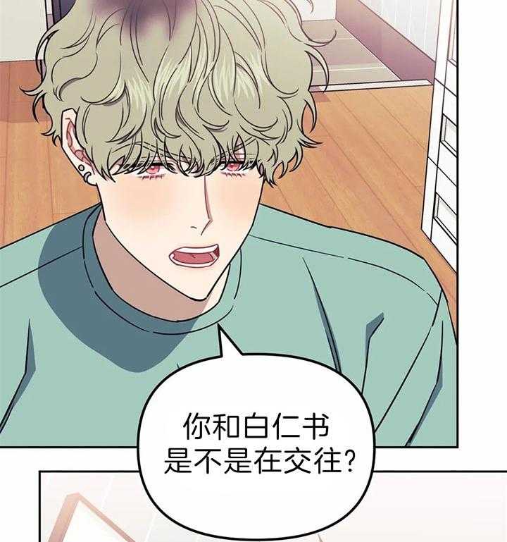 《假定关系》漫画最新章节第24话 灭口可能性免费下拉式在线观看章节第【11】张图片