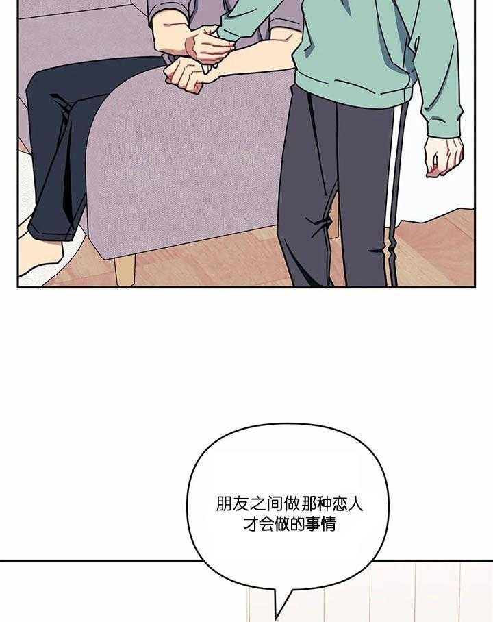 《假定关系》漫画最新章节第26话 我觉得我能做免费下拉式在线观看章节第【32】张图片