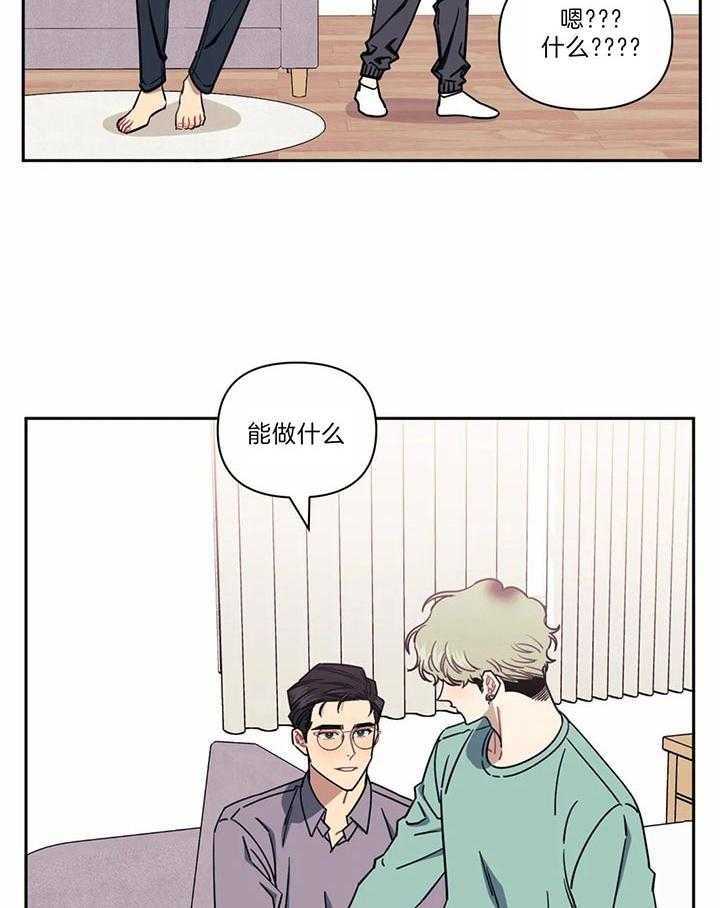 《假定关系》漫画最新章节第26话 我觉得我能做免费下拉式在线观看章节第【33】张图片