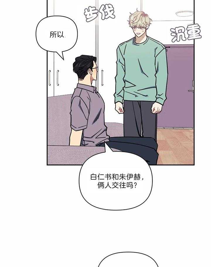 《假定关系》漫画最新章节第26话 我觉得我能做免费下拉式在线观看章节第【38】张图片