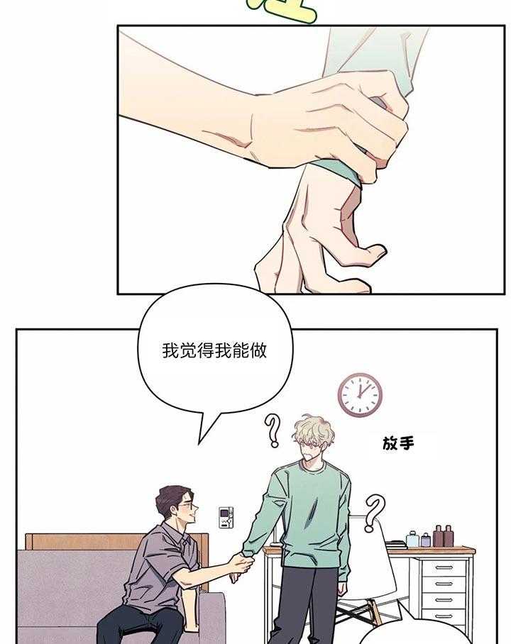 《假定关系》漫画最新章节第26话 我觉得我能做免费下拉式在线观看章节第【34】张图片