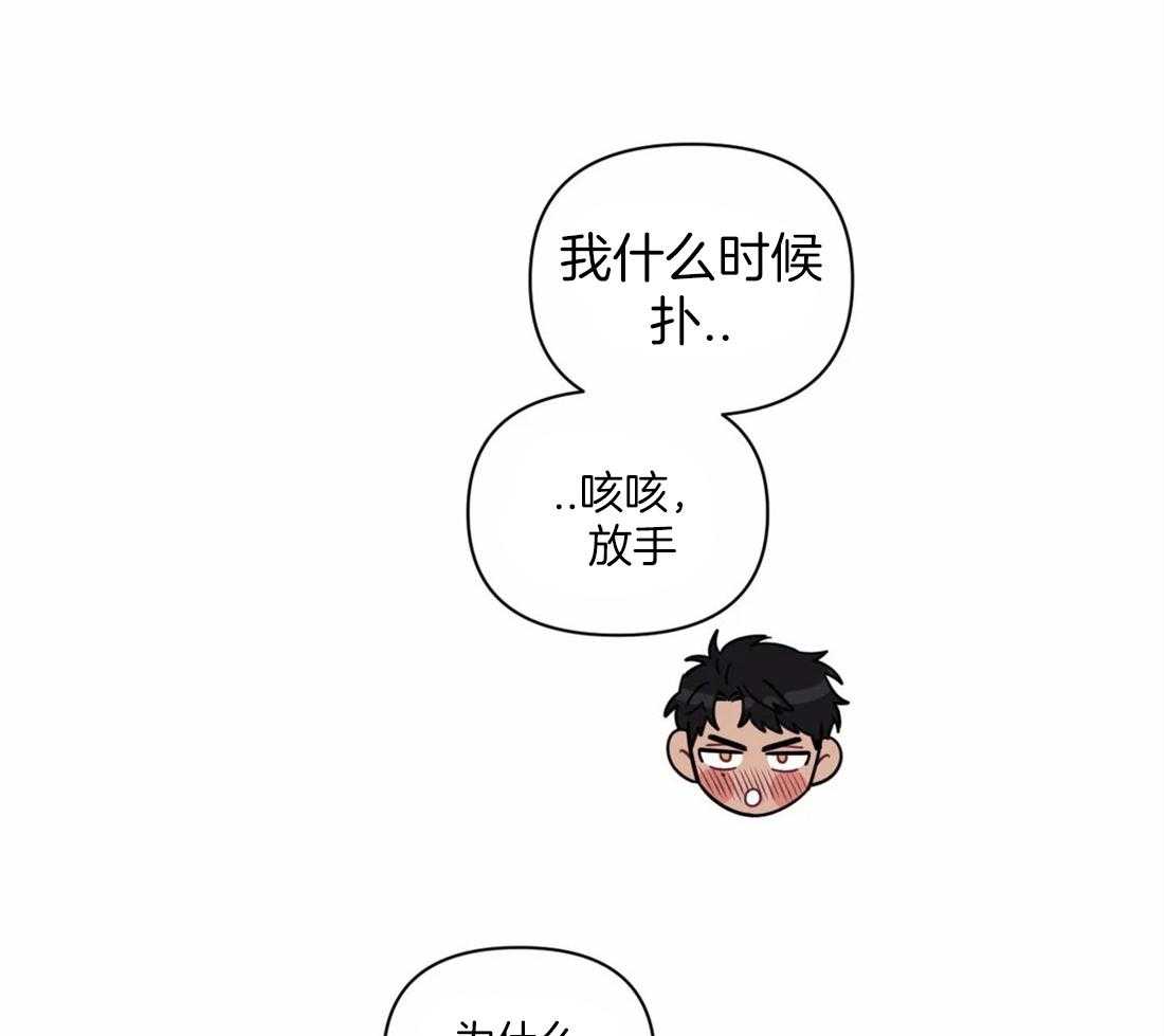 《假定关系》漫画最新章节第38话 你在期待什么免费下拉式在线观看章节第【22】张图片